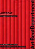 artbeatフライヤー