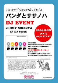 hmvインストアフライヤー