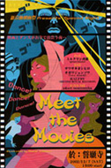 meetthemovietC[