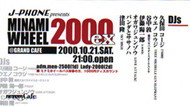 minamiwheelフライヤー