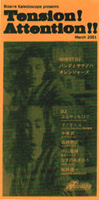 tensionattensionフライヤー