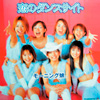 恋のダンスサイト